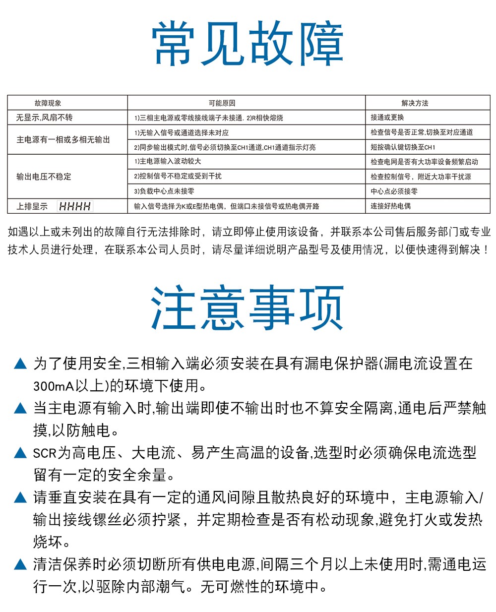 常见故障.jpg