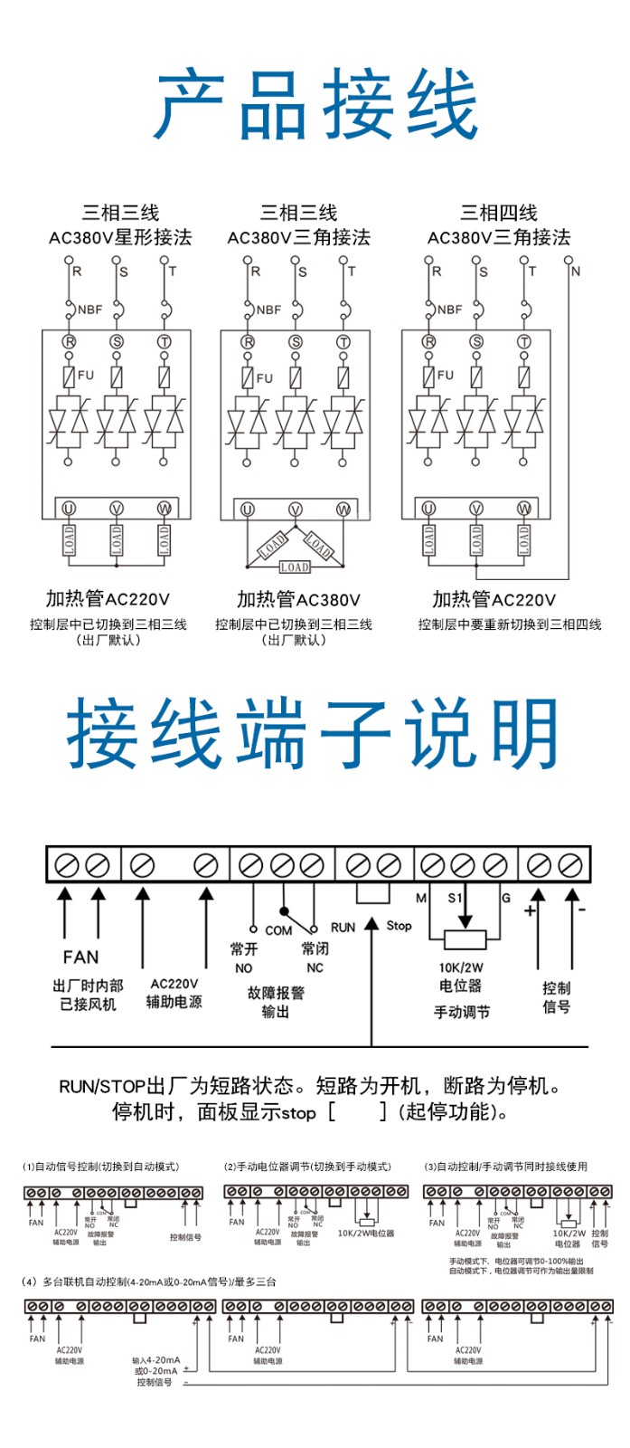 产品接线.jpg