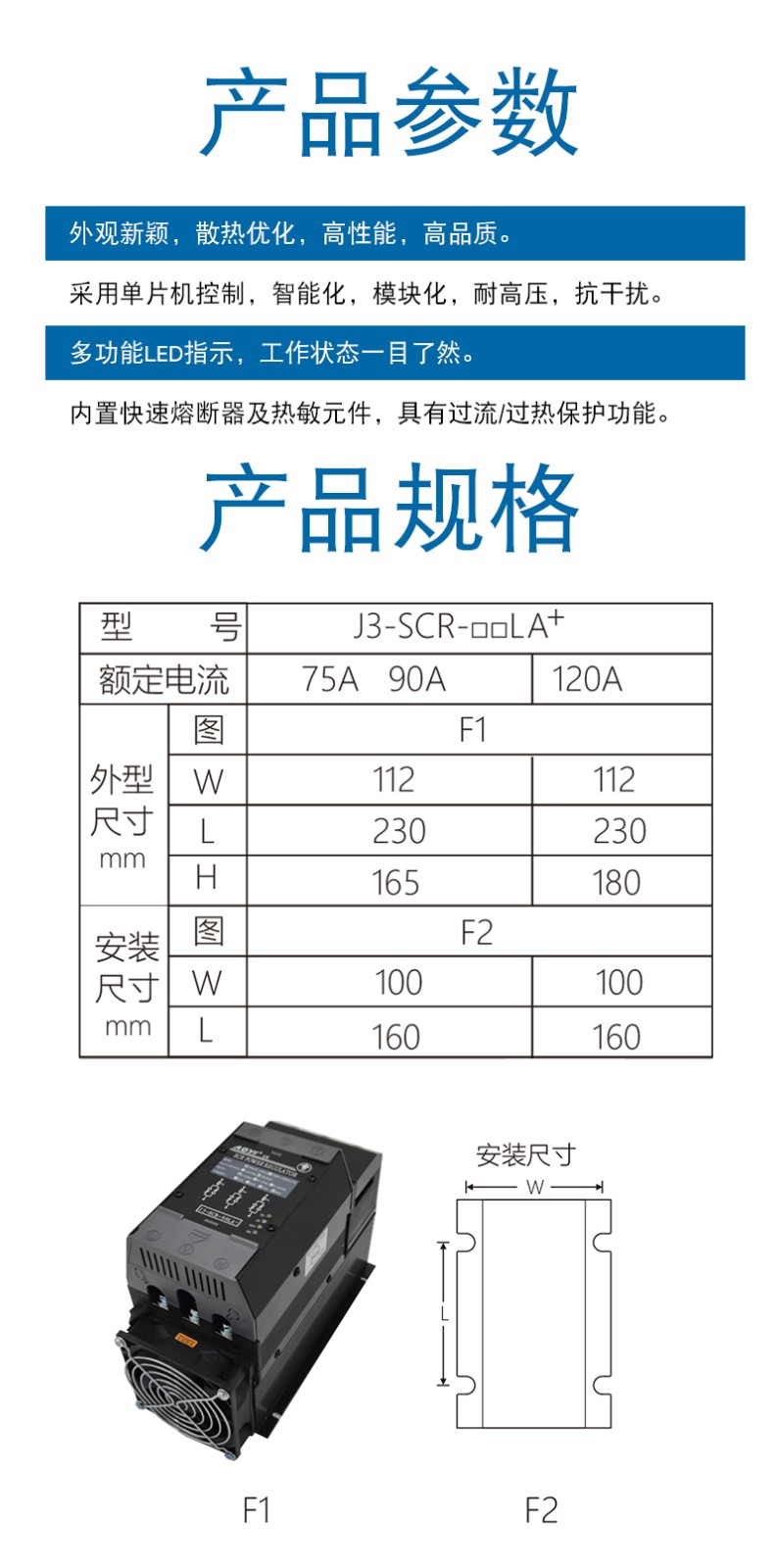 J3-SCR-LA参数.jpg