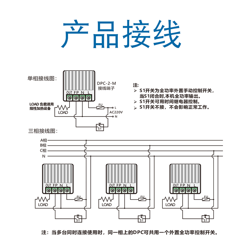 DPC-2-M-接线.jpg