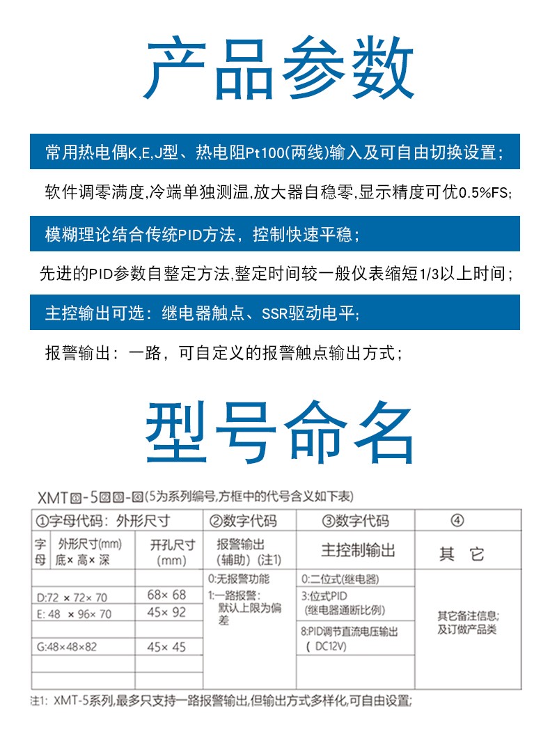 XMTD-5-参数.jpg