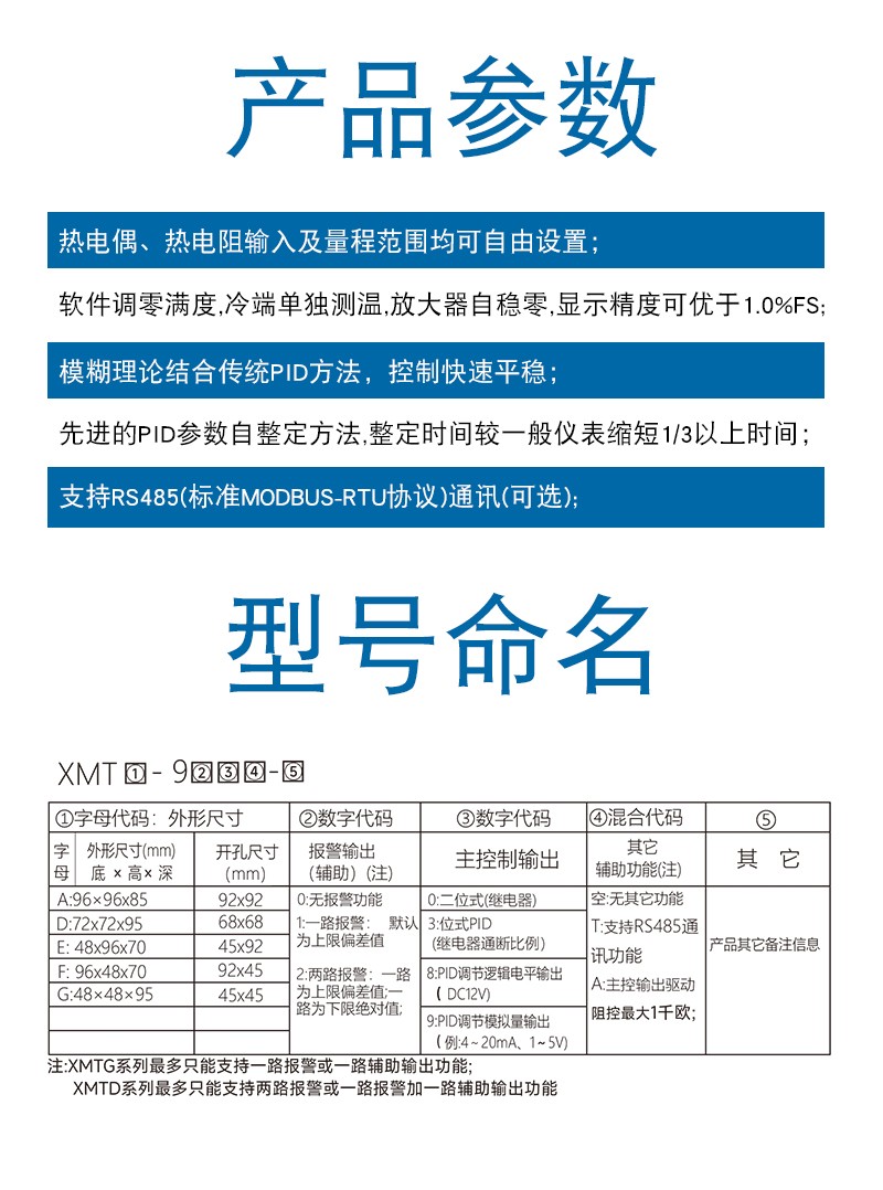 xmt-9-参数.jpg
