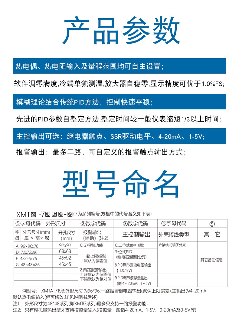XMT-7-参数.jpg