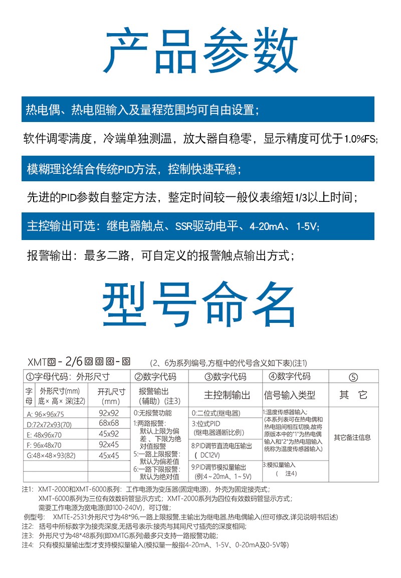 XMT-2000-参数.jpg
