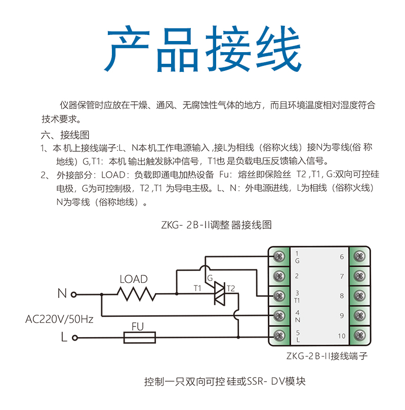 ZKG-2B-II-接线.jpg