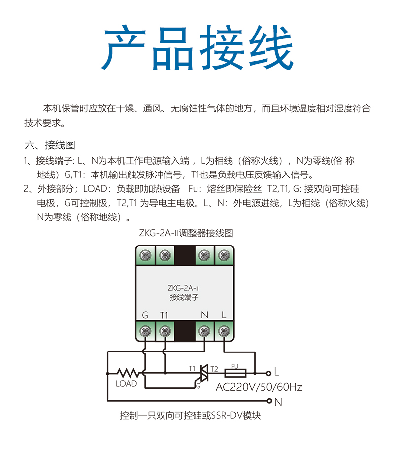 ZKG-2A-II-接线.jpg