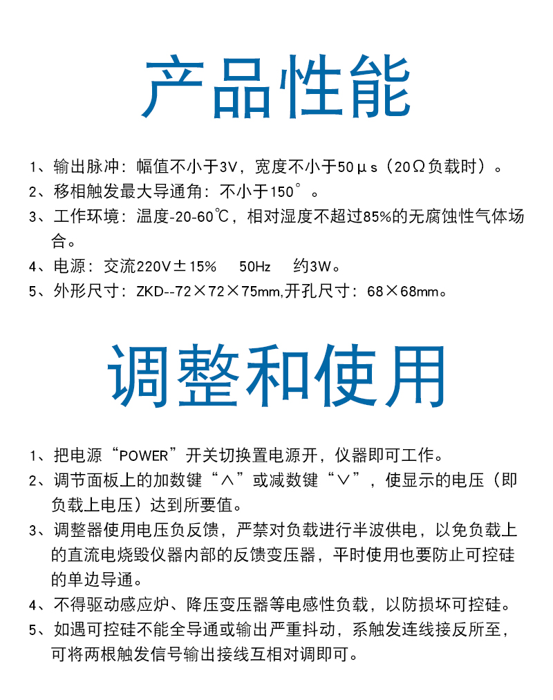 ZKD-2AF-性能.jpg