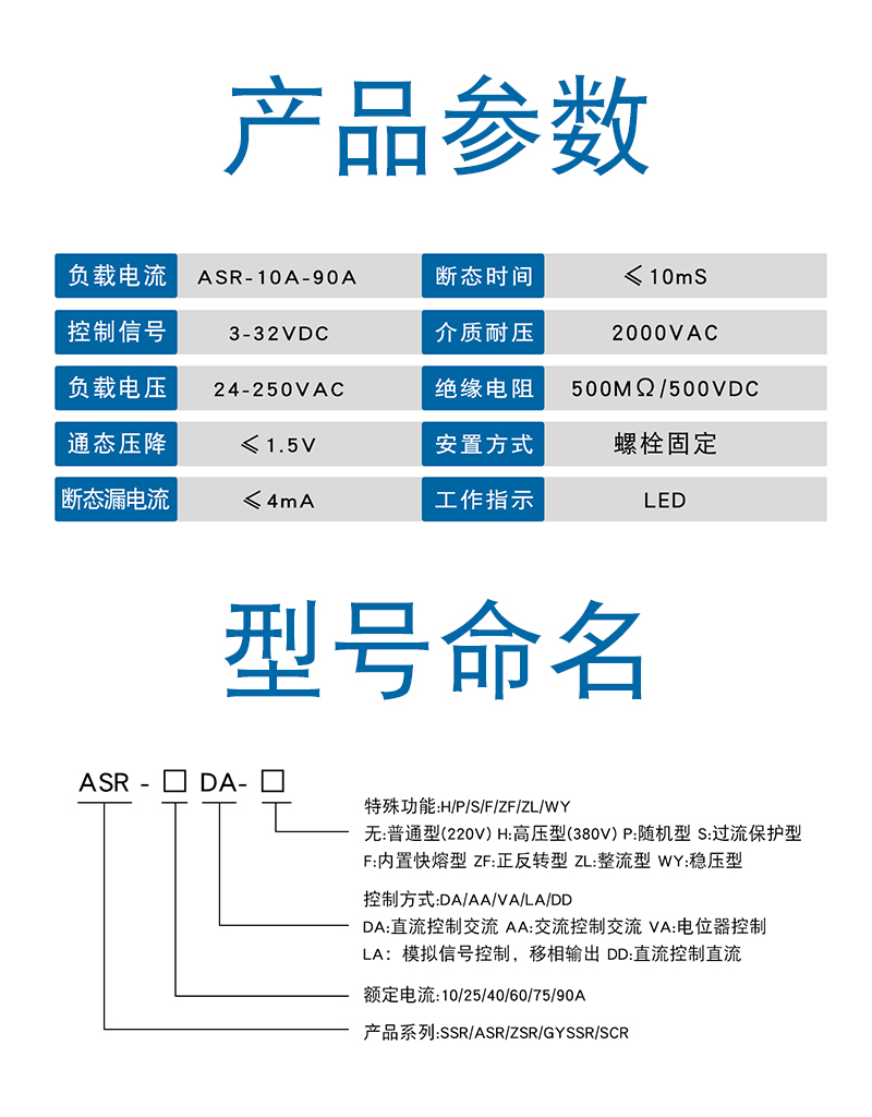 ASR-DA-参数.jpg