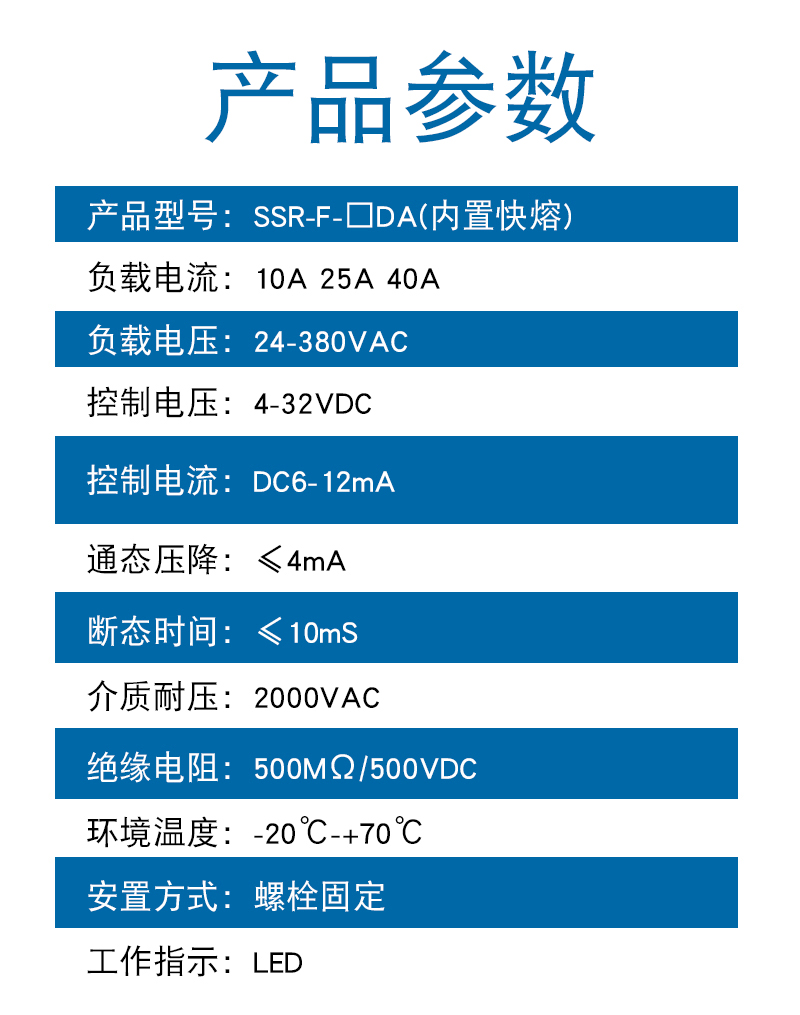 SSR-F-DA-参数.jpg