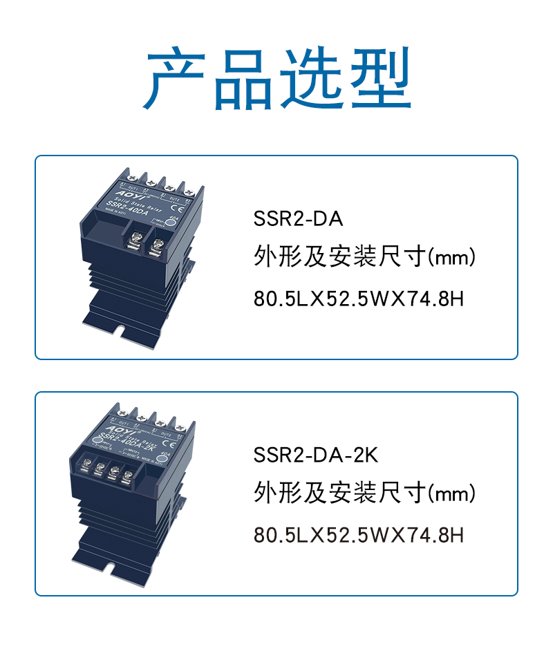 SSR2-DA-选型.jpg