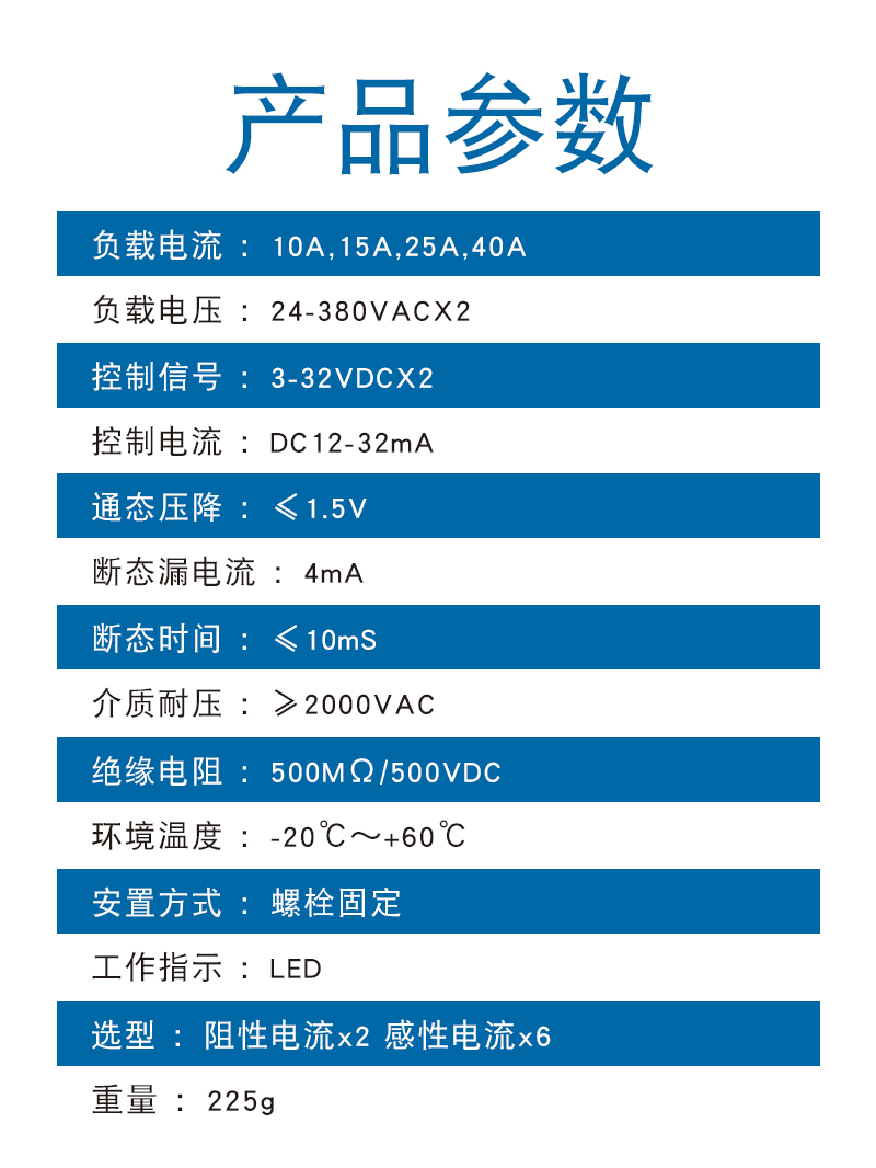SSR2-DA-参数.jpg