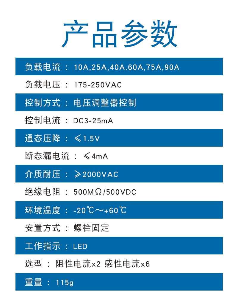 SSR-DV-参数.jpg