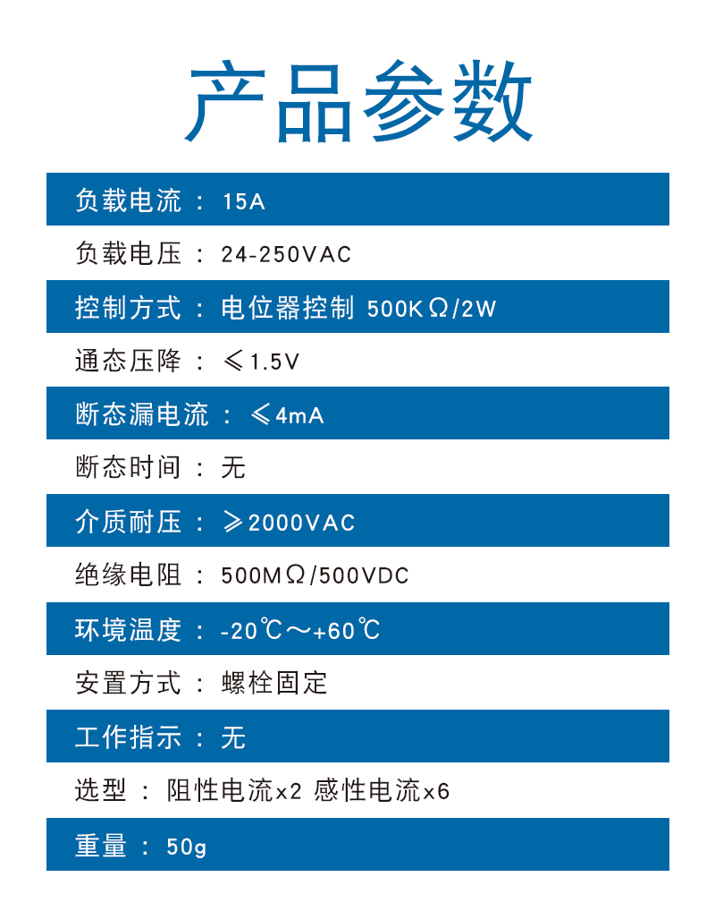SSR-15VA(调光器)-参数.jpg