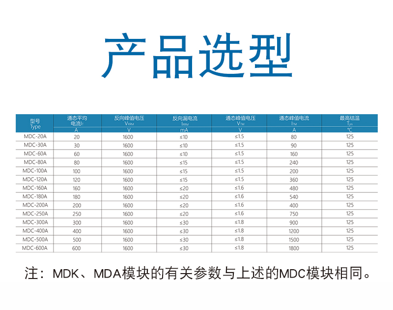 MDTC-选型.jpg